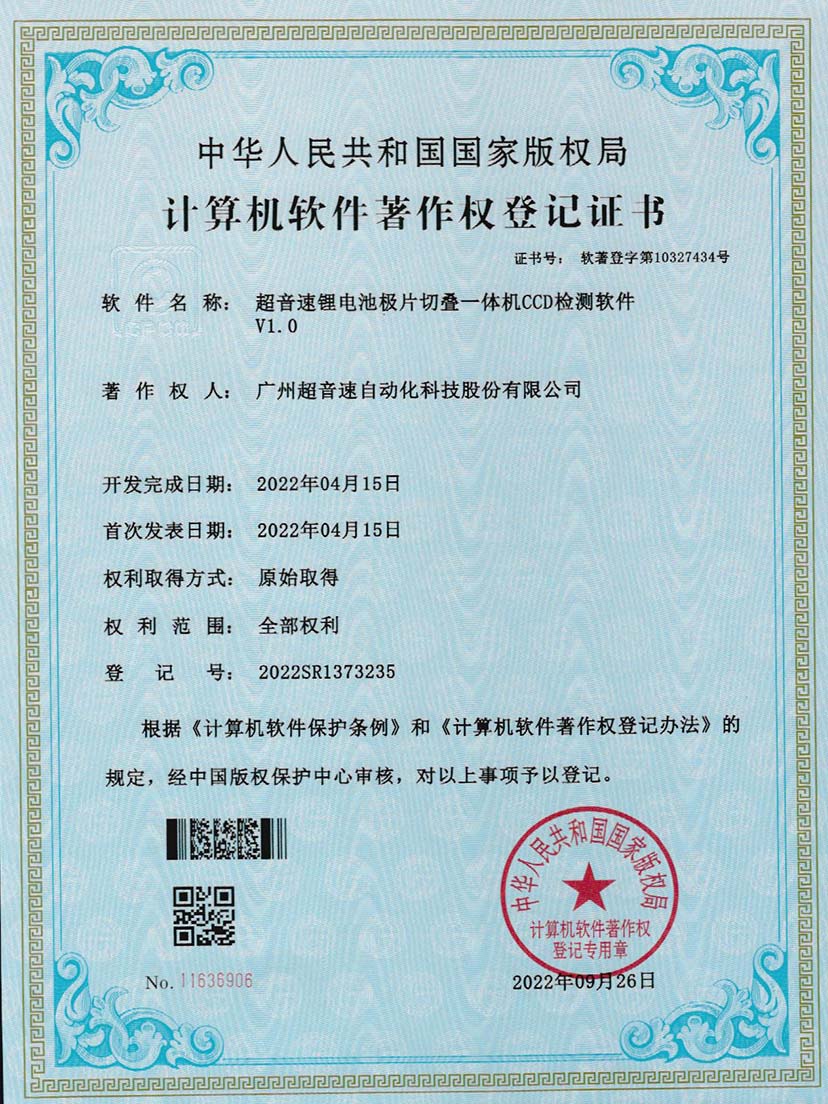 8-尊龙时凯锂电池极片切叠一体机CCD检测软件V1.0