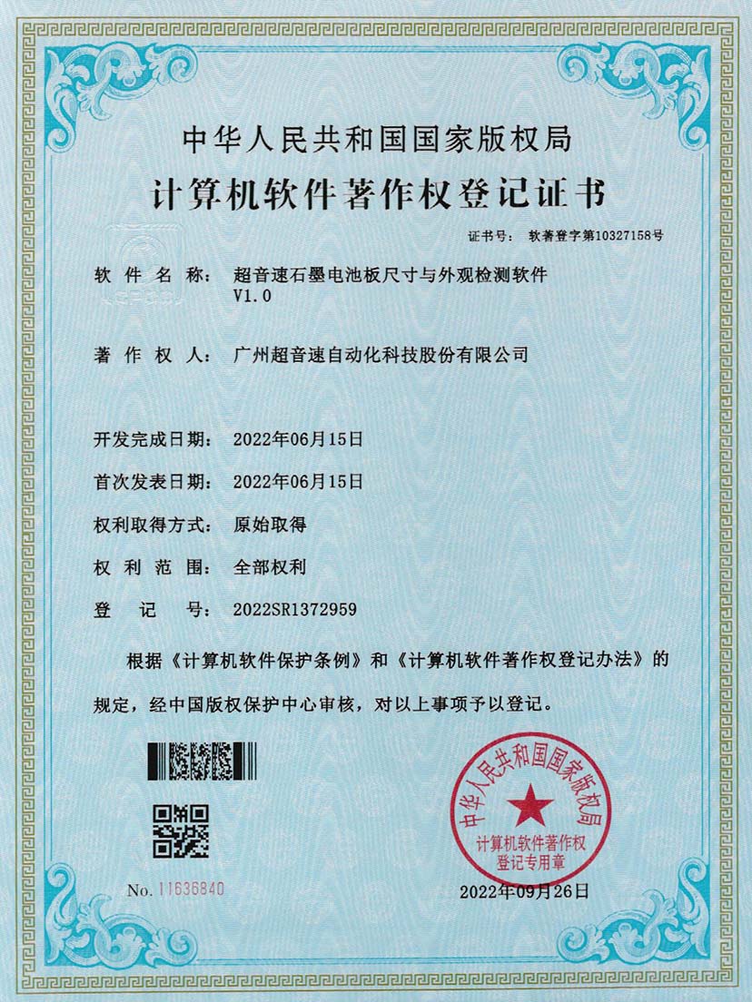 5-尊龙时凯石墨电池板尺寸和外观检测软件V1.0